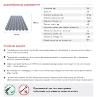 Шифер безасбестовый IFDAH HТ 8-волновой 1130х1750 мм некрашеный