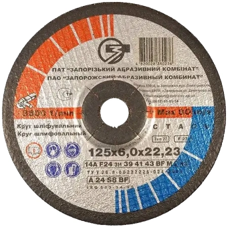 Круг зачистной по металлу ЗАК 14А 125х6х22,2 мм