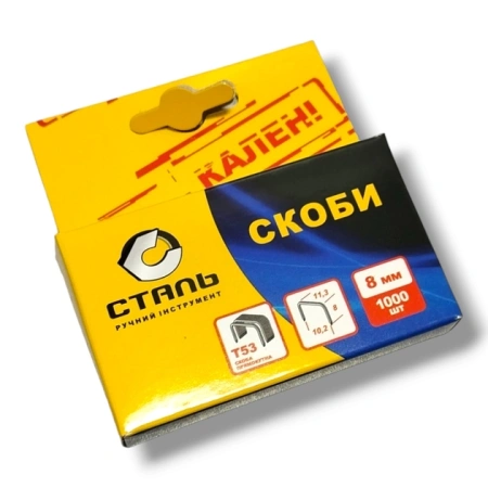 Скобы для ручного степлера Сталь 8 мм тип Т53 1000 шт 62112